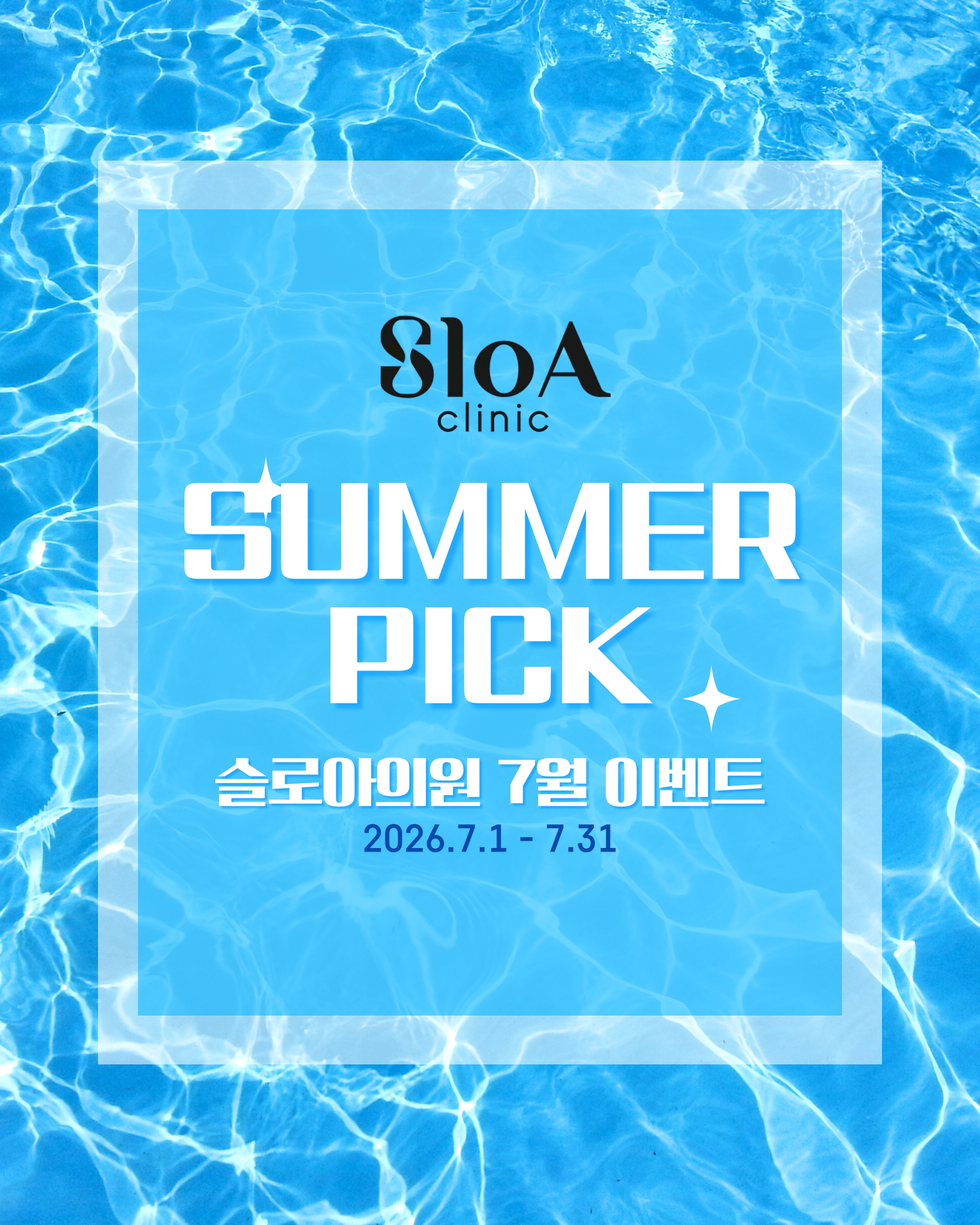슬로아 7월 이벤트