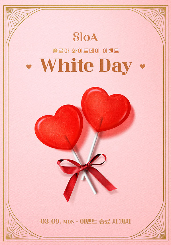 화이트데이